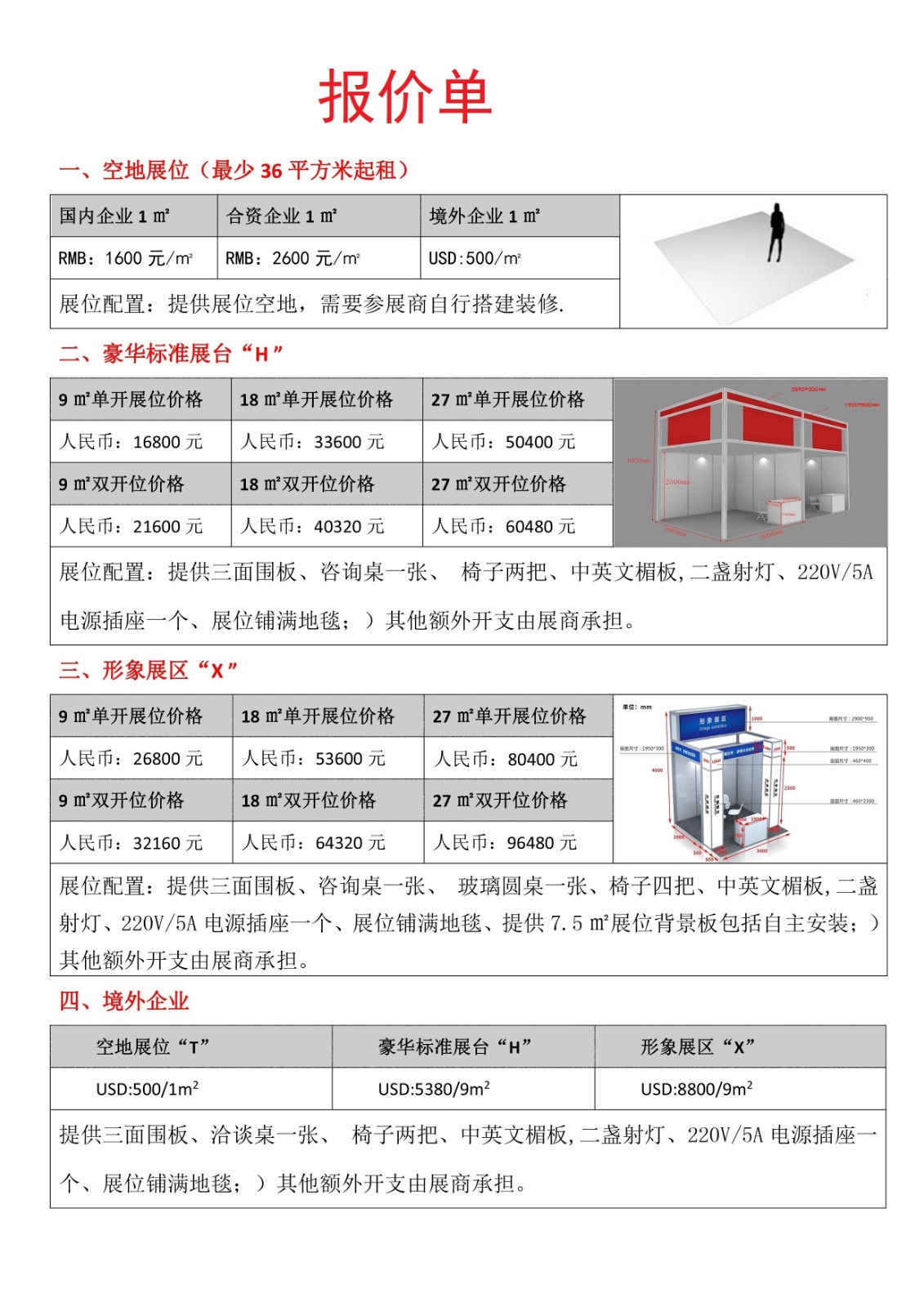 報(bào)價(jià)單.jpg