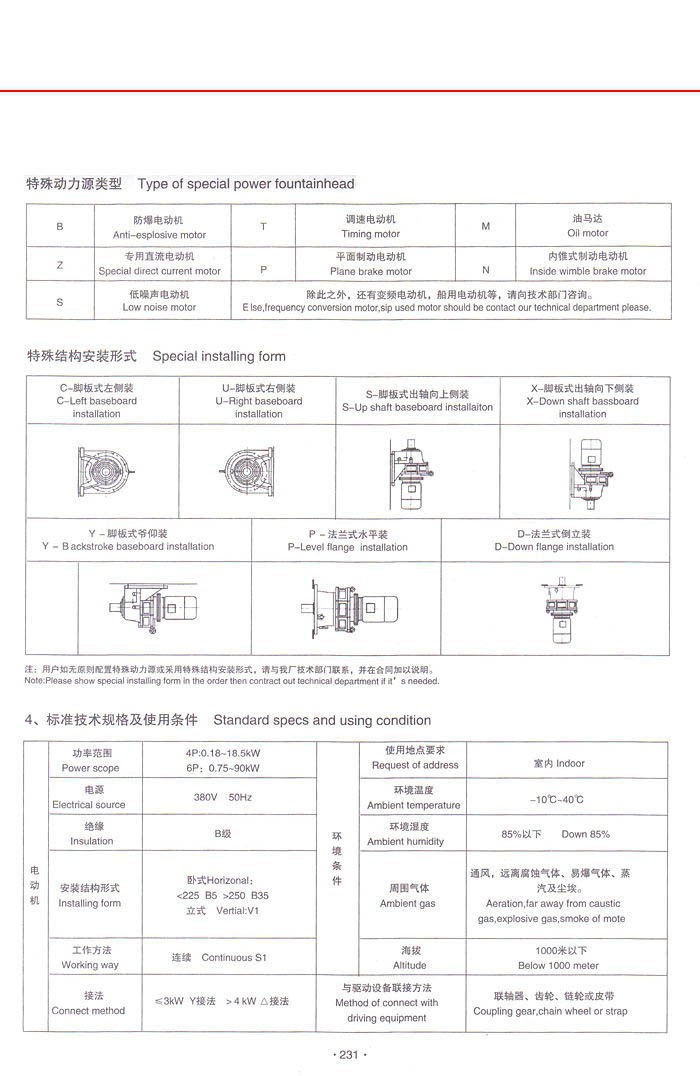 擺線針輪減速機