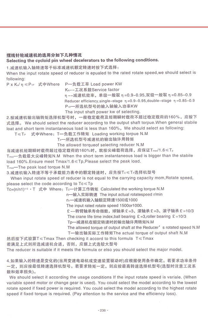 擺線針輪減速機